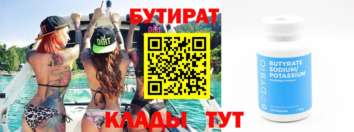 Нижний Тагил  БУТИРАТ бутик  Вход с VPN 