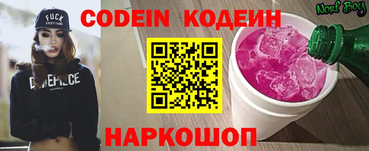 Нижний Тагил  Кодеин Purple Drank  Кодеин напиток Lean (лин)  Вход с VPN 