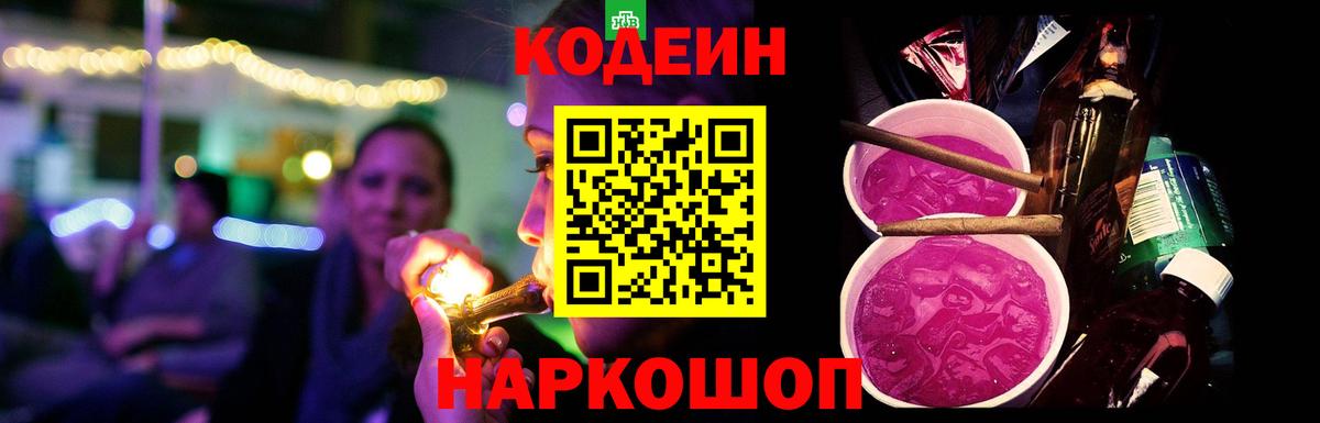 Кодеиновый сироп Lean напиток Lean (лин) Нижний Тагил