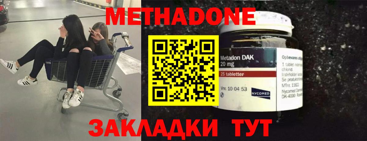 МЕТАДОН methadone Нижний Тагил